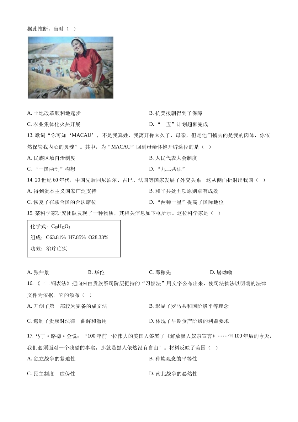 2024年江苏省盐城市中考历史真题（原卷版）_第3页