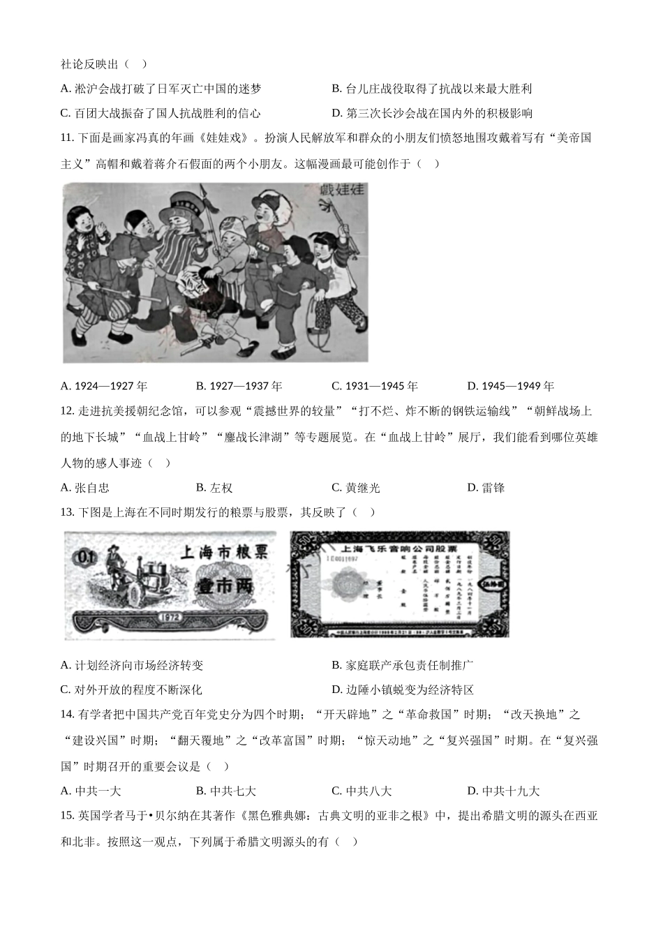 2024年江苏省苏州市中考历史真题（原卷版）_第3页