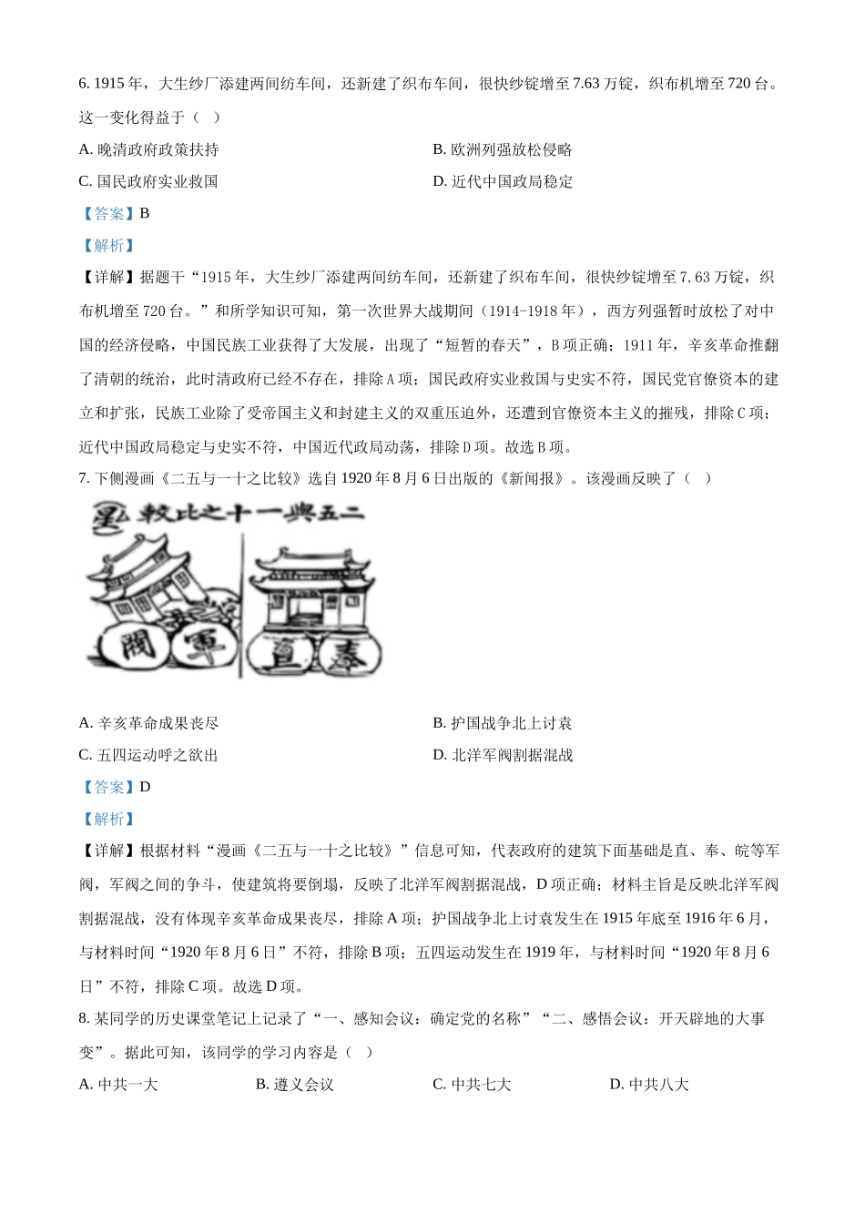 2024年江苏省盐城市中考历史真题（解析版）_第3页