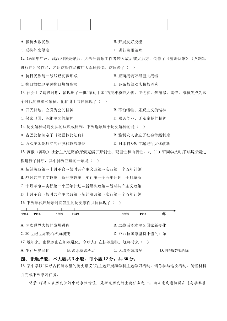 2024年江苏省连云港市中考历史真题（原卷版）_第3页