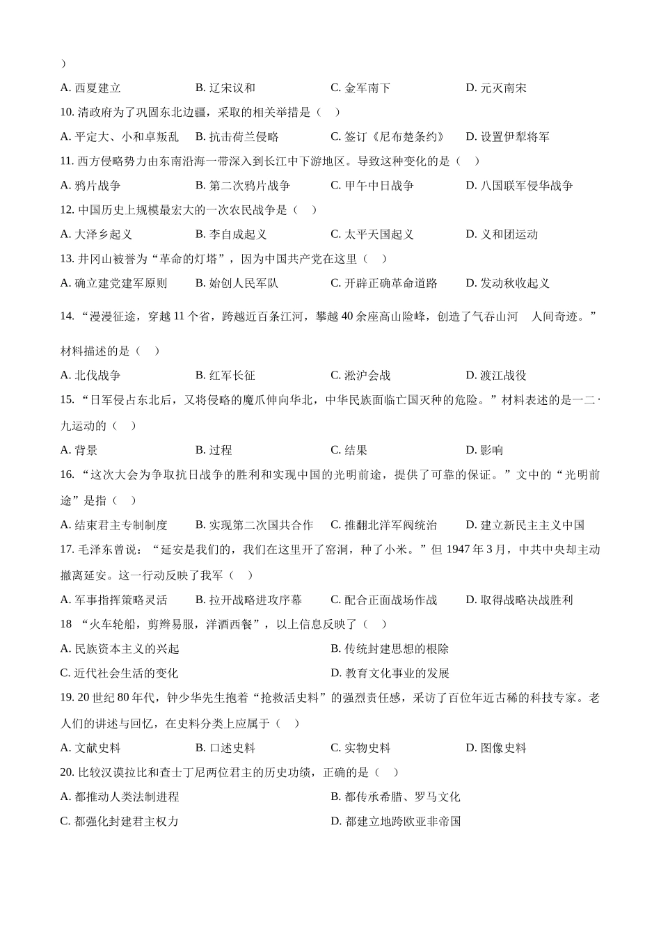 2024年吉林省长春市中考历史真题（原卷版）_第2页