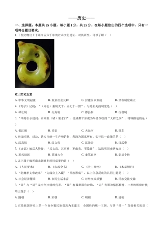 2024年吉林省长春市中考历史真题（原卷版）