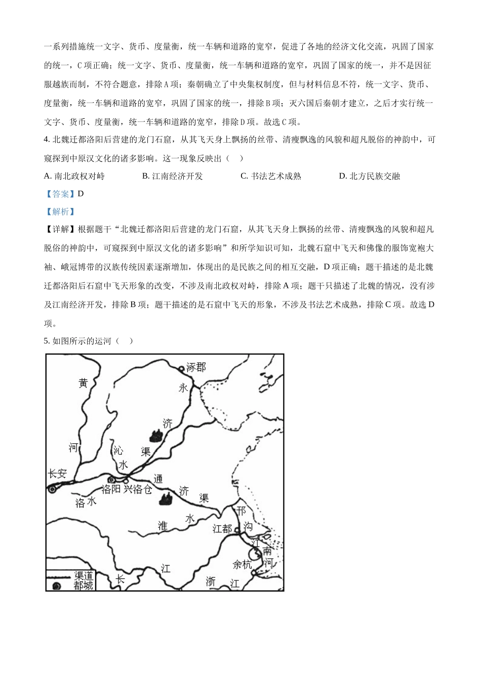 2024年江苏省连云港市中考历史真题（解析版）_第2页