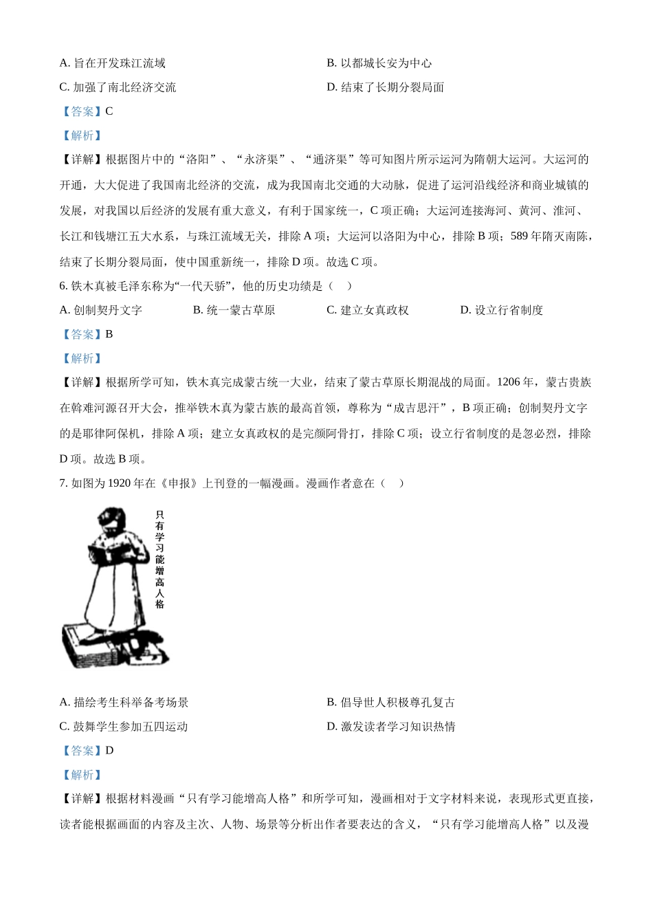 2024年江苏省连云港市中考历史真题（解析版）_第3页