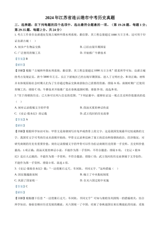 2024年江苏省连云港市中考历史真题（解析版）