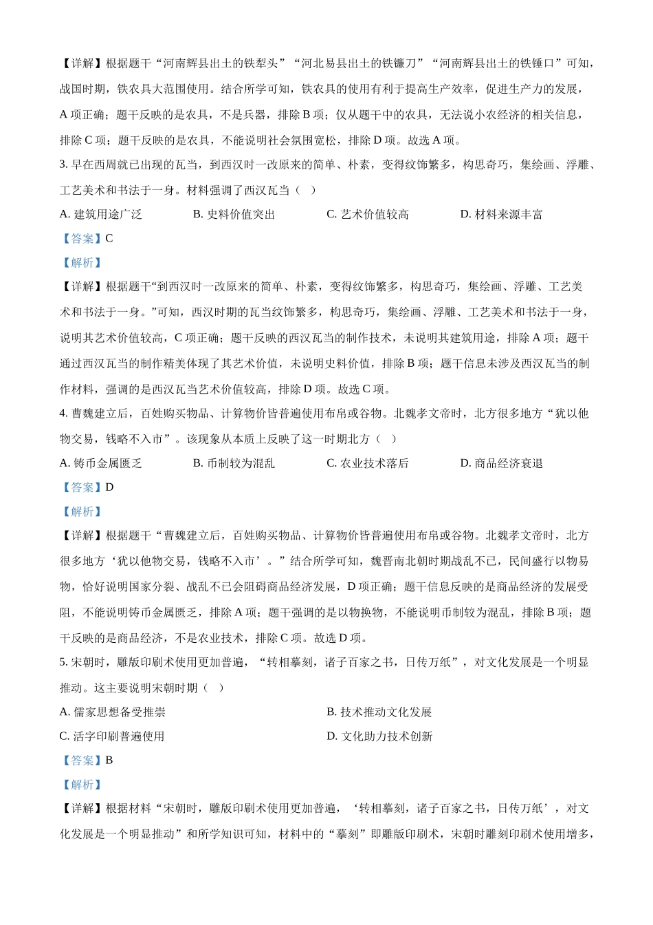 2024年河南省中考历史真题（解析版）_第2页