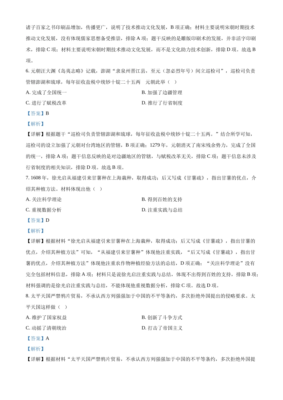 2024年河南省中考历史真题（解析版）_第3页