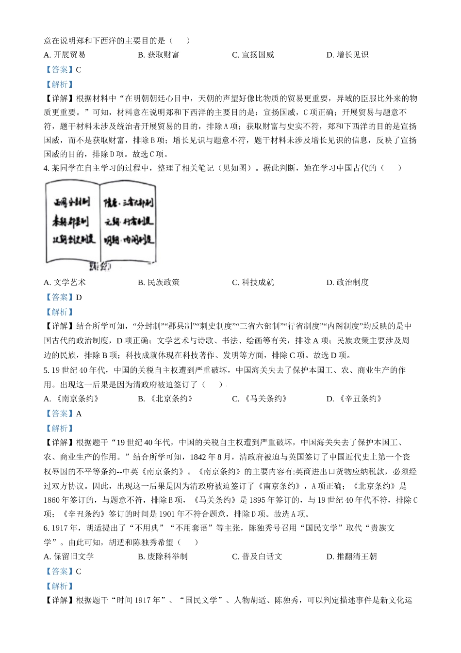 2024年湖南省中考历史真题（解析版）_第2页