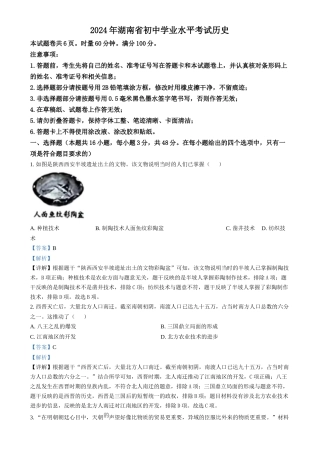 2024年湖南省中考历史真题（解析版）