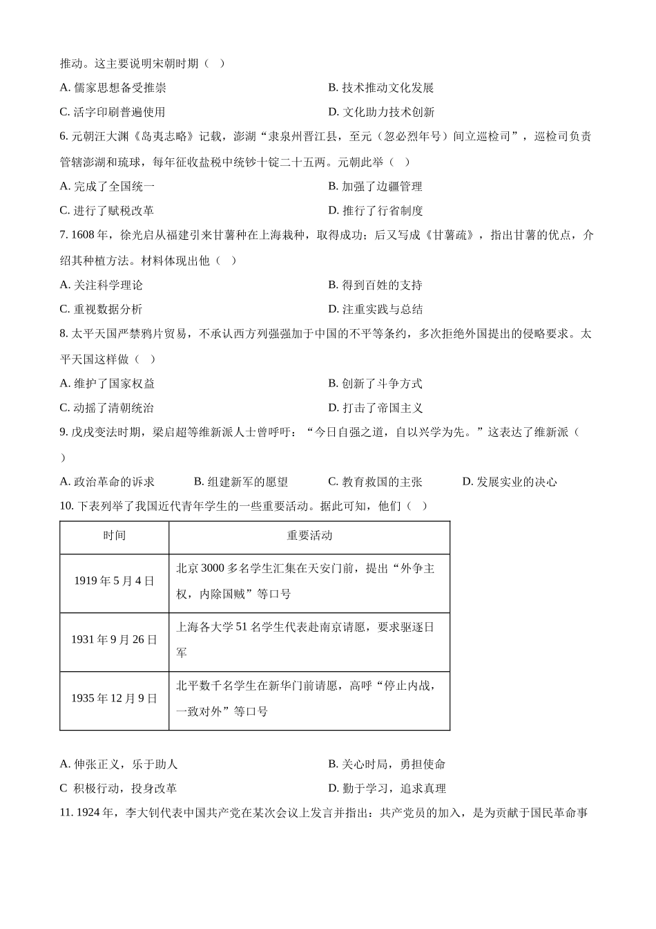2024年河南省中考历史真题（原卷版）_第2页