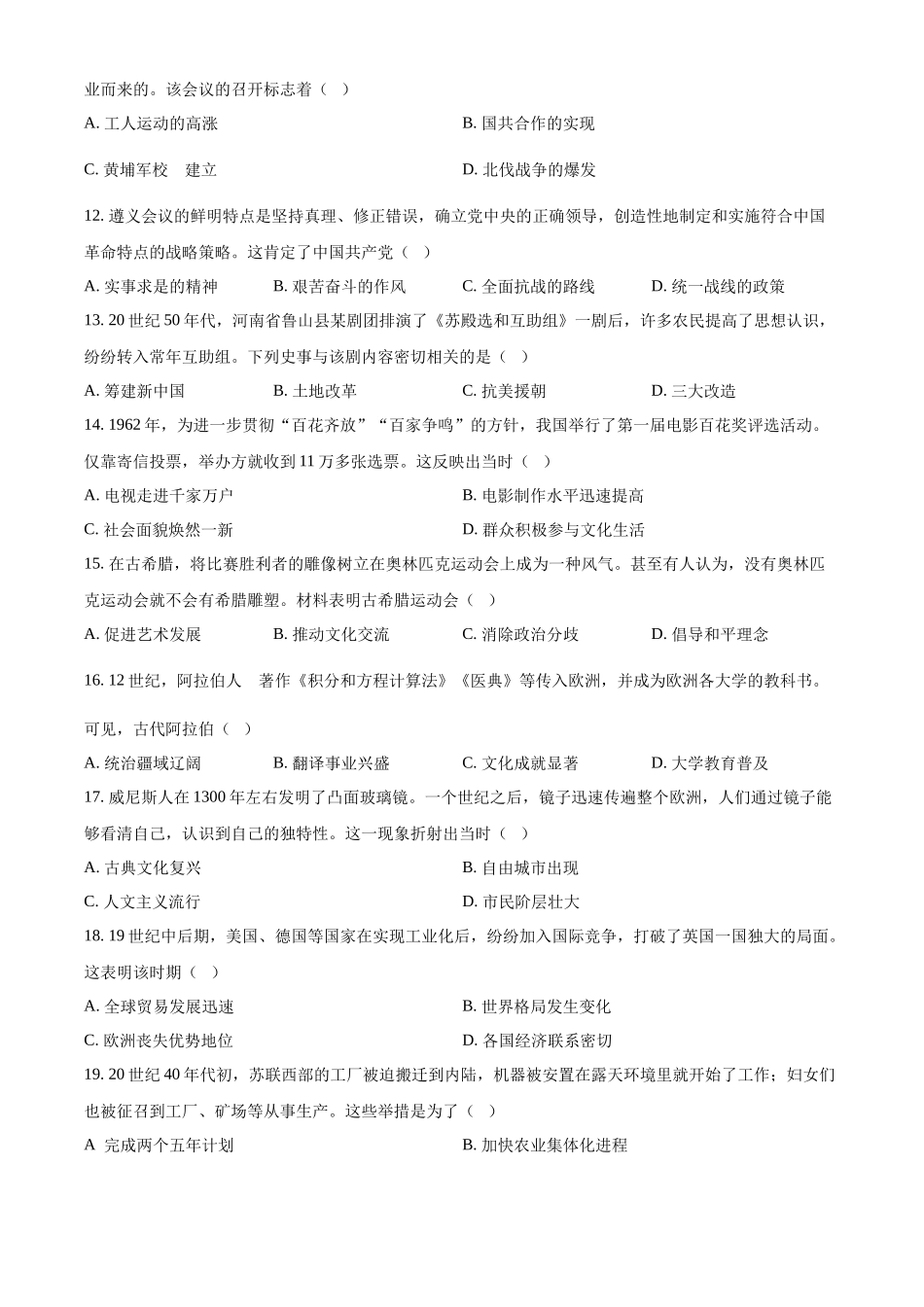 2024年河南省中考历史真题（原卷版）_第3页