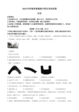 2024年河南省中考历史真题（原卷版）