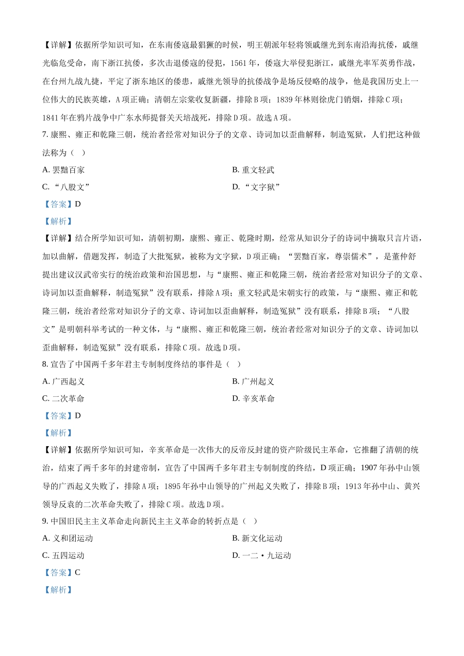 2024年黑龙江省绥化市中考历史真题（解析版）_第3页