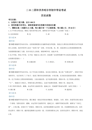 2024年黑龙江省齐齐哈尔市中考历史真题（解析版）