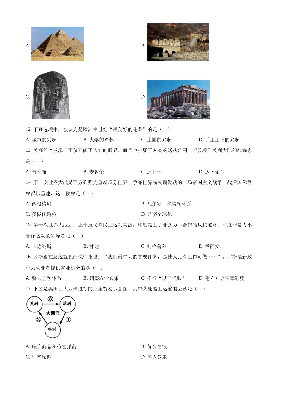 2024年黑龙江省龙东地区中考历史真题（原卷版）_第2页