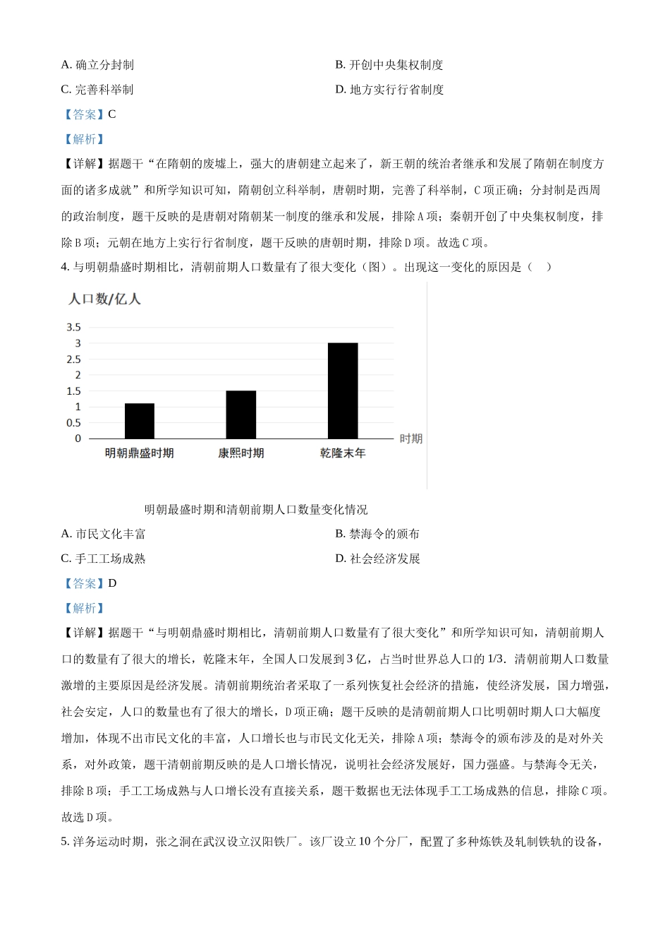 2024年湖北省中考历史真题（解析版）_第2页
