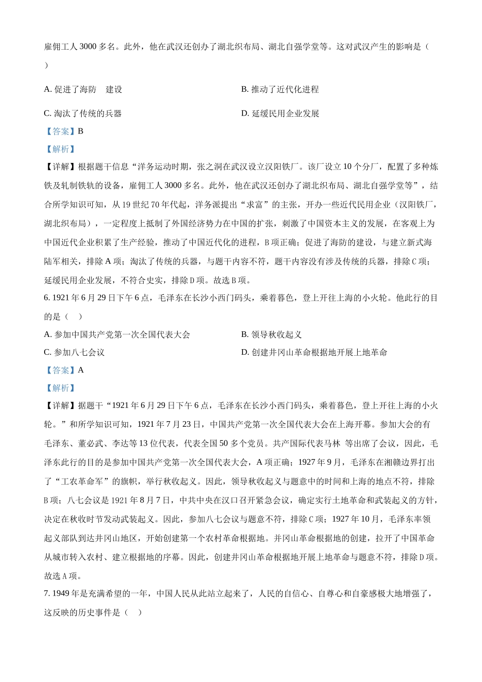 2024年湖北省中考历史真题（解析版）_第3页