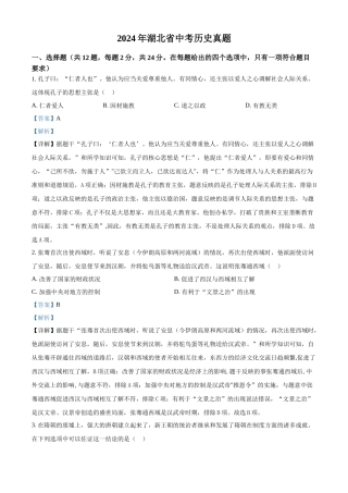 2024年湖北省中考历史真题（解析版）