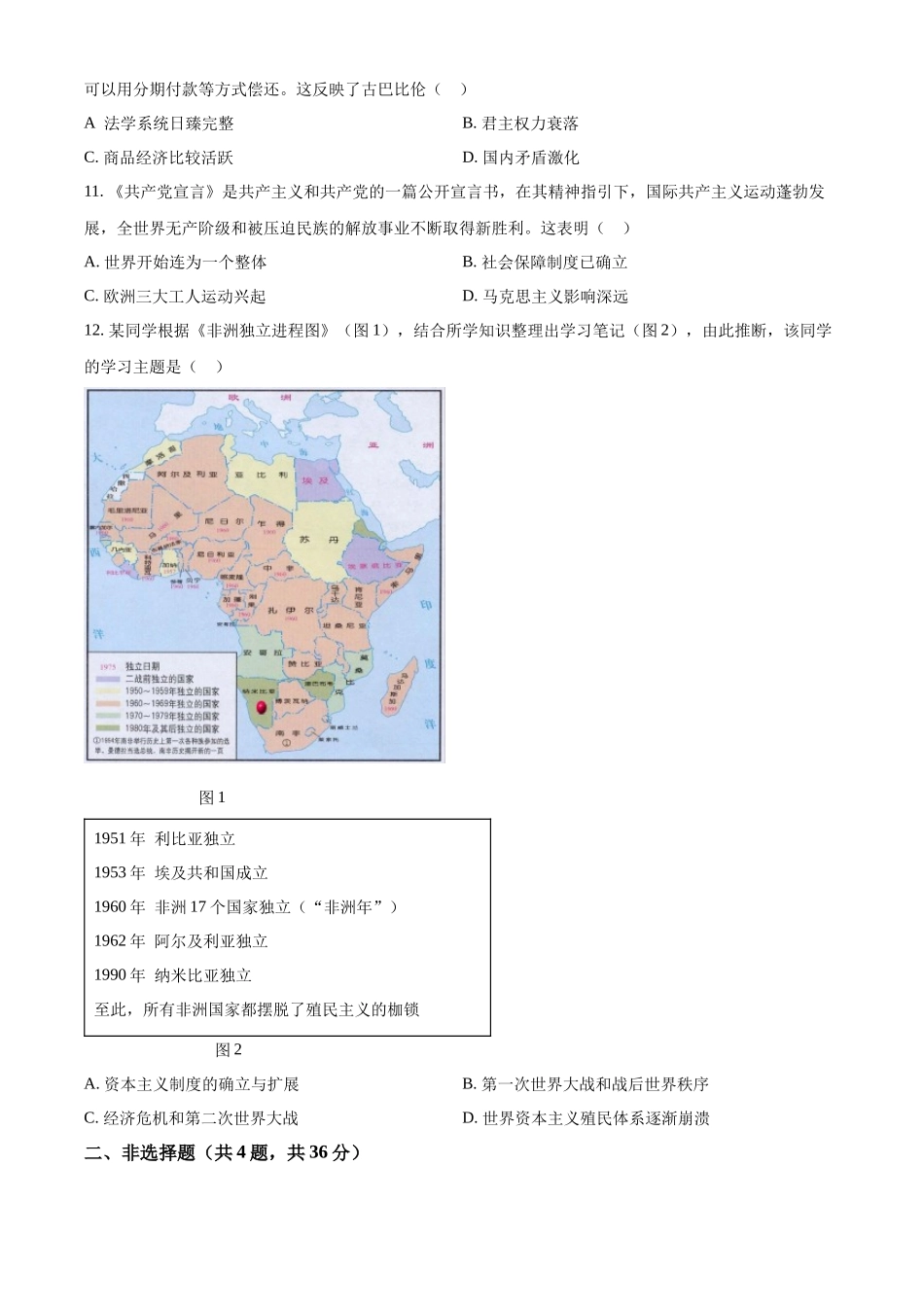 2024年湖北省中考历史真题（原卷版）_第3页