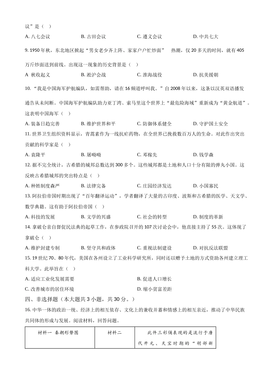 2024年广西壮族自治区中考历史真题（原卷版）_第2页