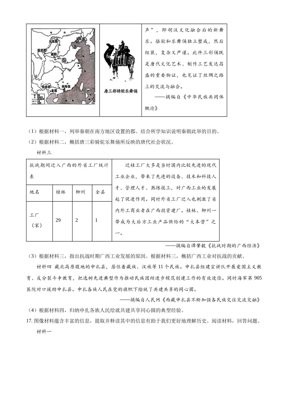 2024年广西壮族自治区中考历史真题（原卷版）_第3页
