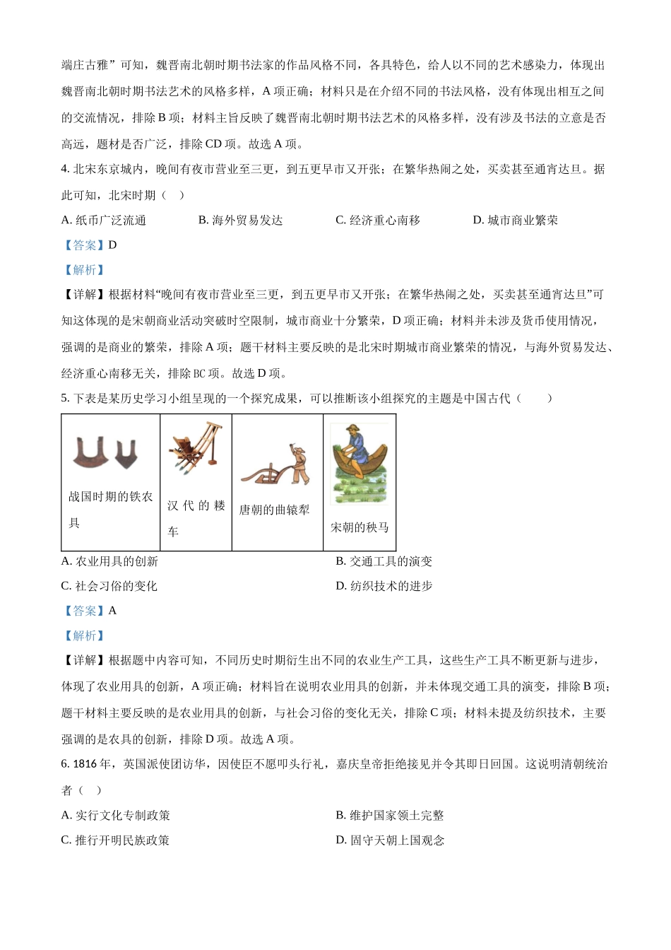 2024年广西壮族自治区中考历史真题（解析版）_第2页