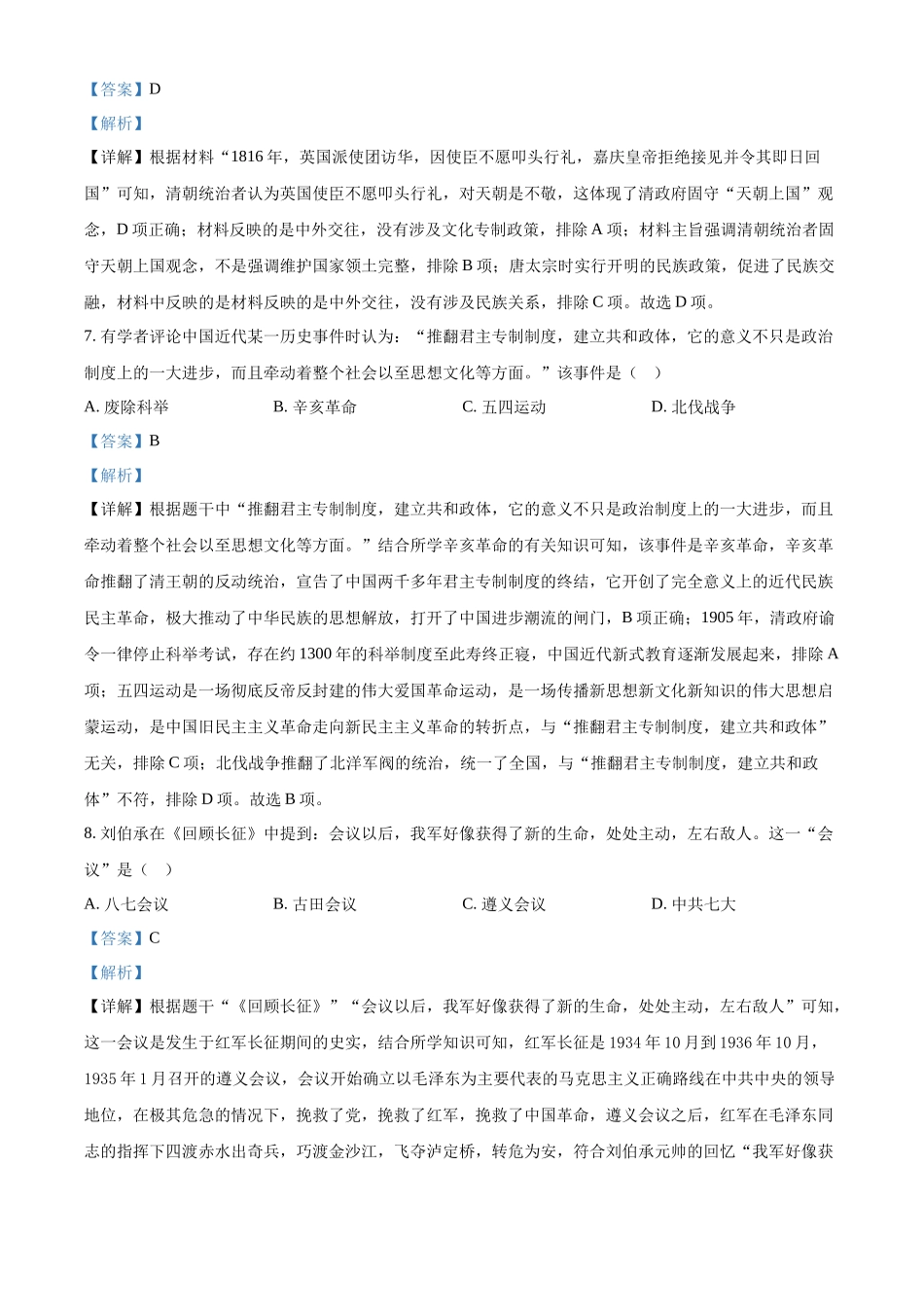 2024年广西壮族自治区中考历史真题（解析版）_第3页