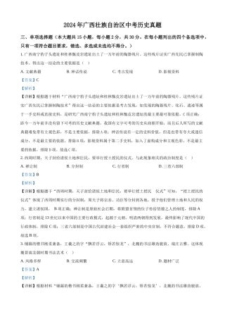 2024年广西壮族自治区中考历史真题（解析版）