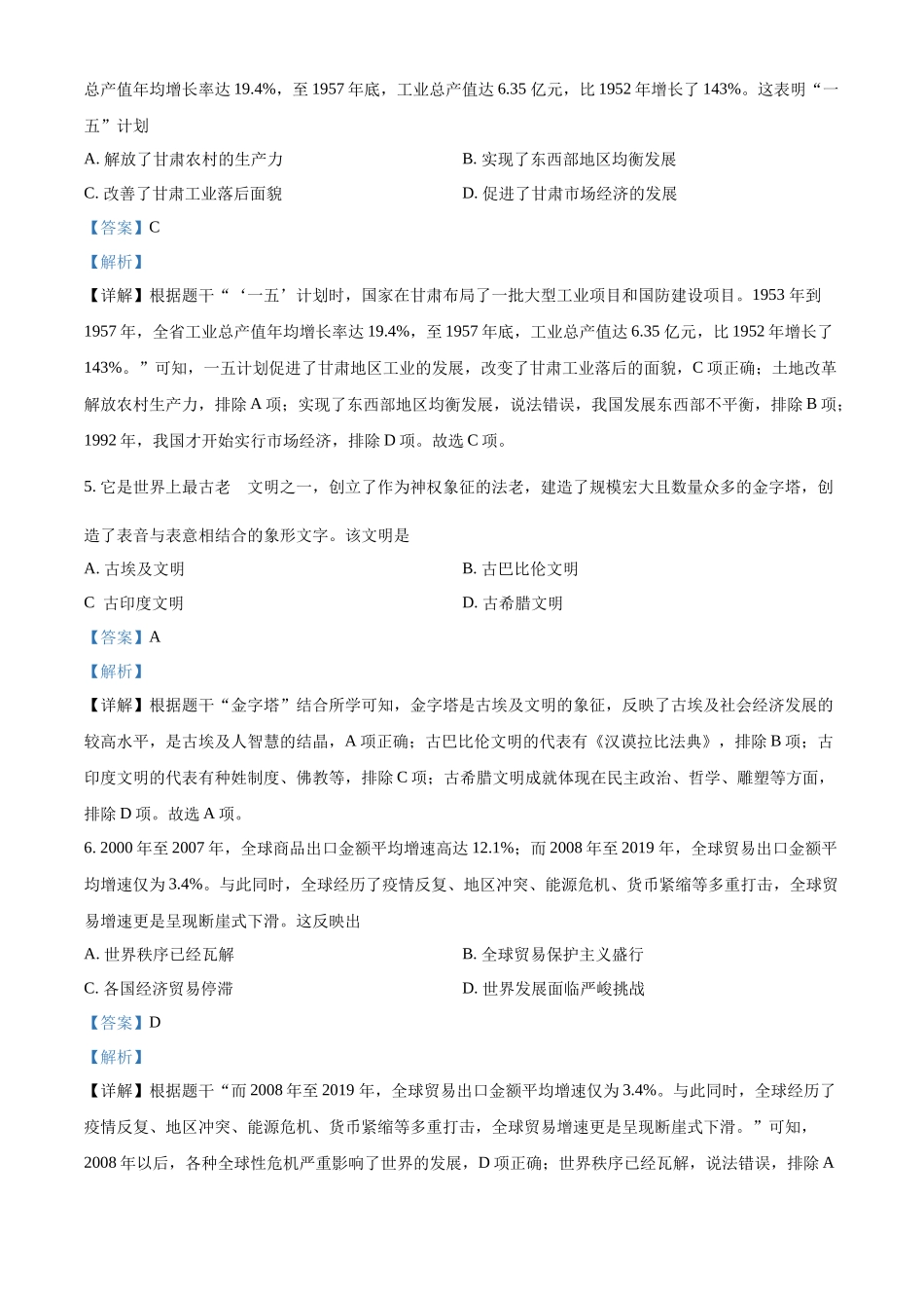 2024年甘肃省武威市嘉峪关市临夏州中考历史真题（解析版）_第3页