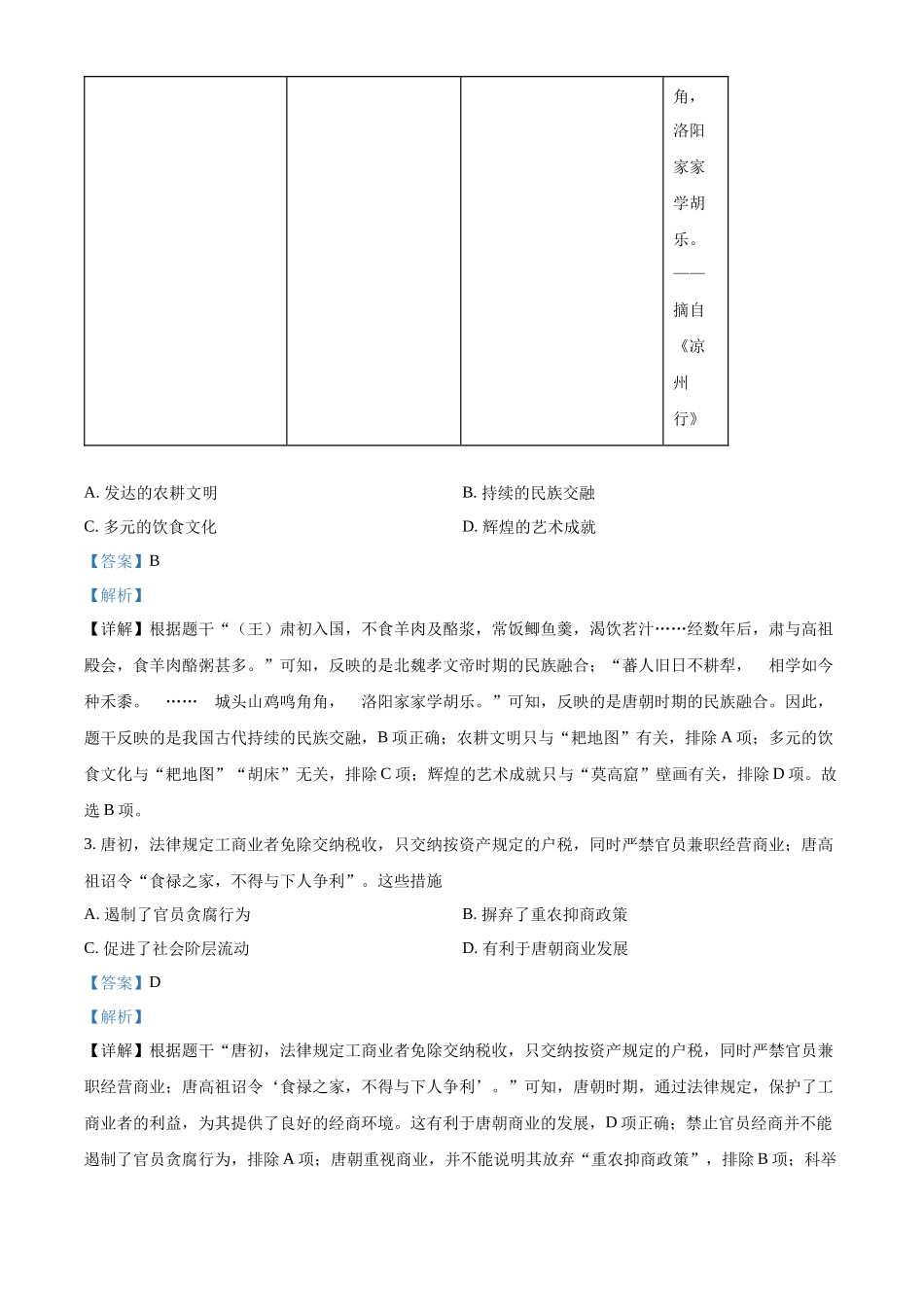 2024年甘肃省白银市中考历史真题（解析版）_第2页