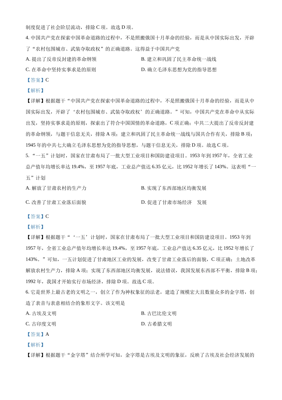 2024年甘肃省白银市中考历史真题（解析版）_第3页