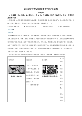2024年甘肃省白银市中考历史真题（解析版）