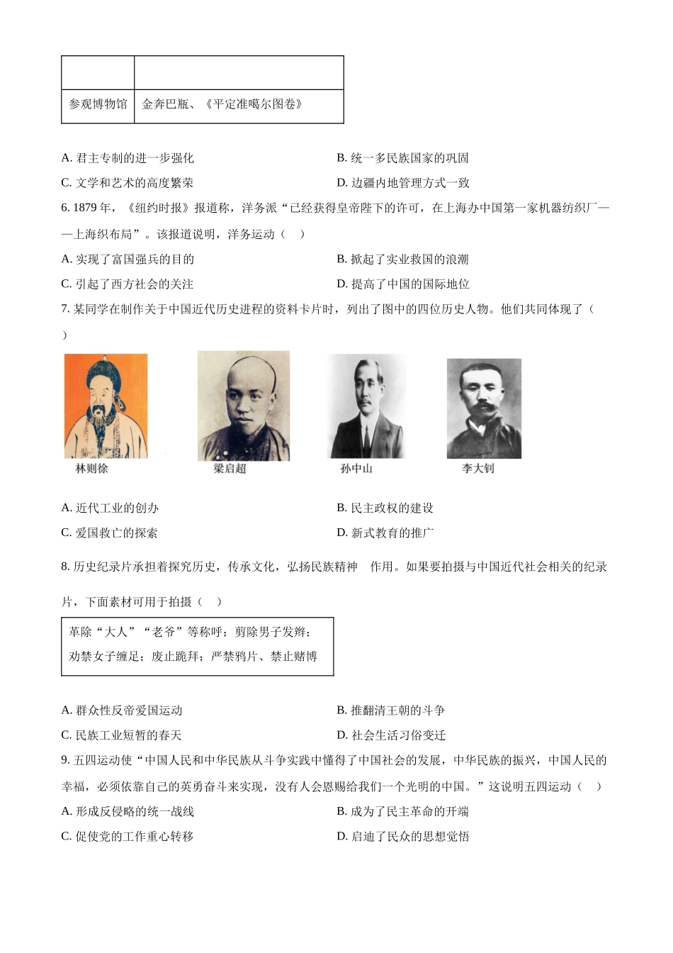 2024年四川省宜宾市中考历史真题（原卷版）_第3页