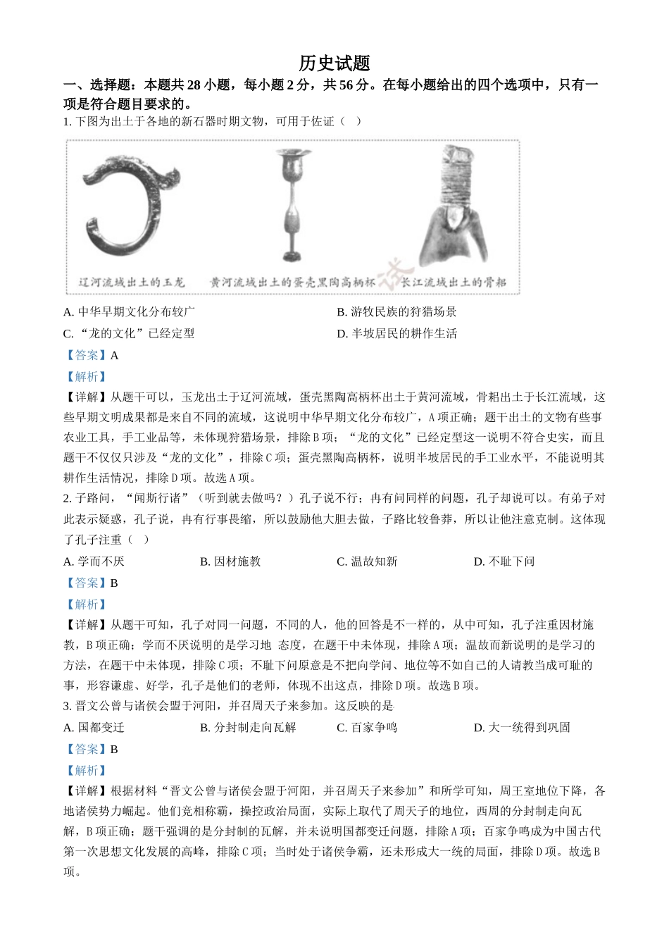 2024年福建省中考历史真题（解析版）_第1页