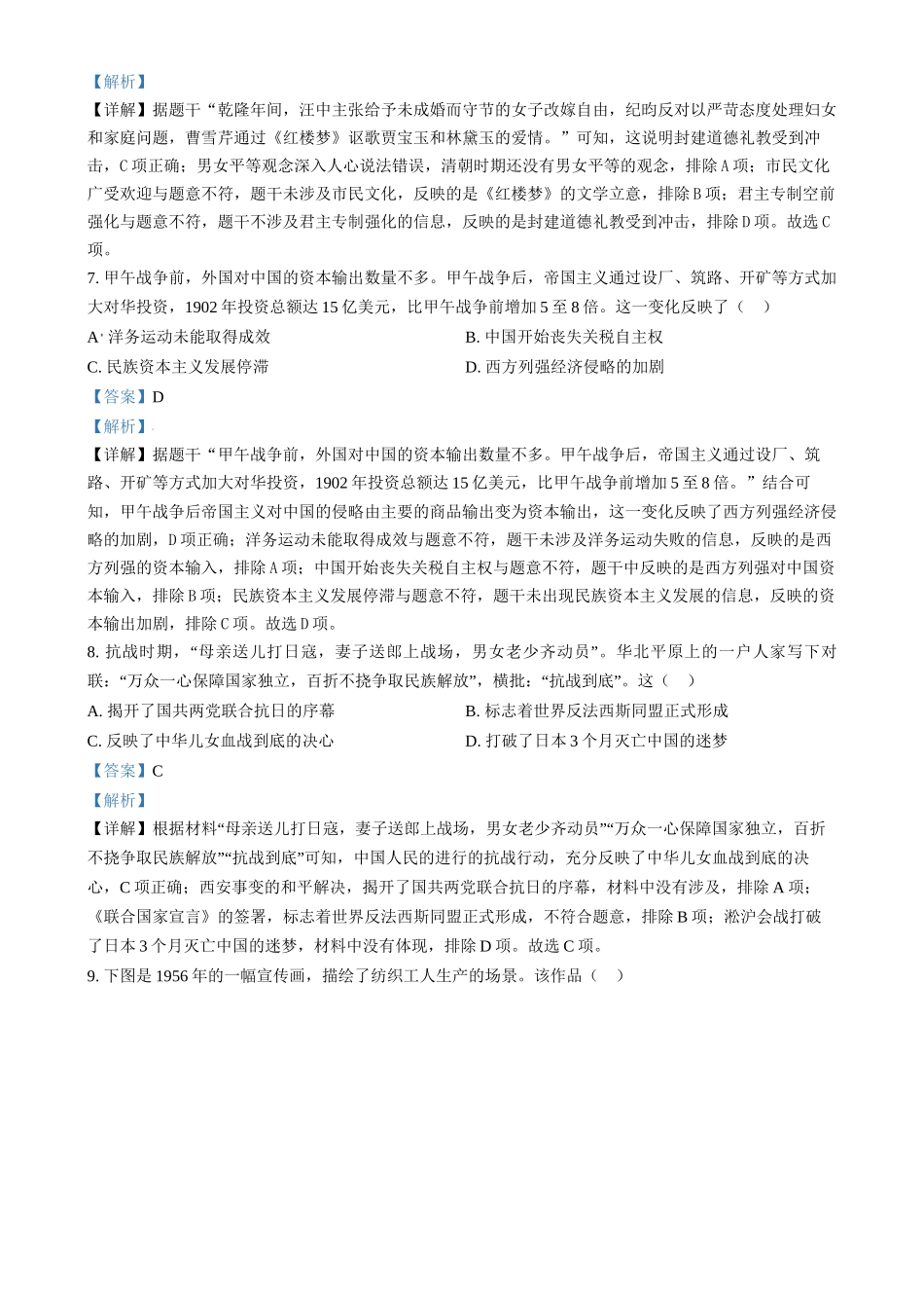 2024年安徽省中考历史真题 （解析版）_第3页