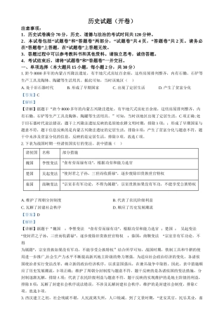 2024年安徽省中考历史真题 （解析版）