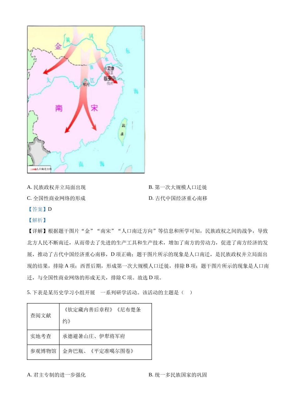 2024年四川省宜宾市中考历史真题（解析版）_第3页