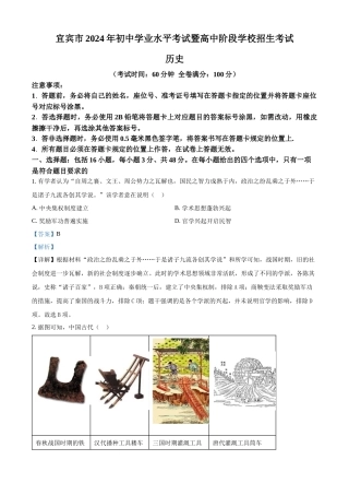 2024年四川省宜宾市中考历史真题（解析版）