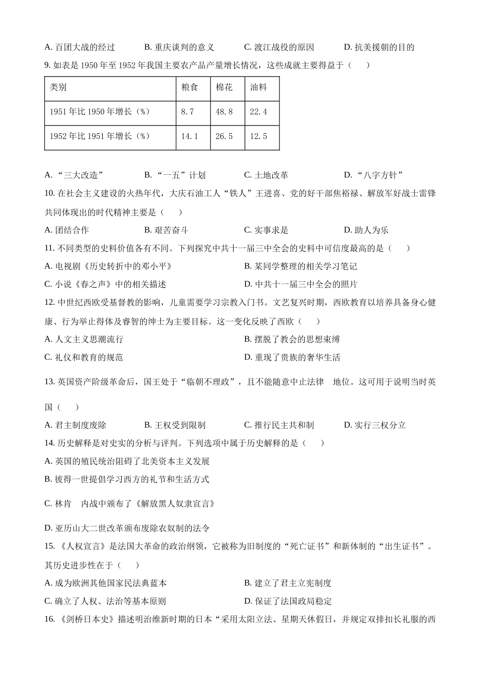 2024年四川省南充市中考历史真题（原卷版）_第2页