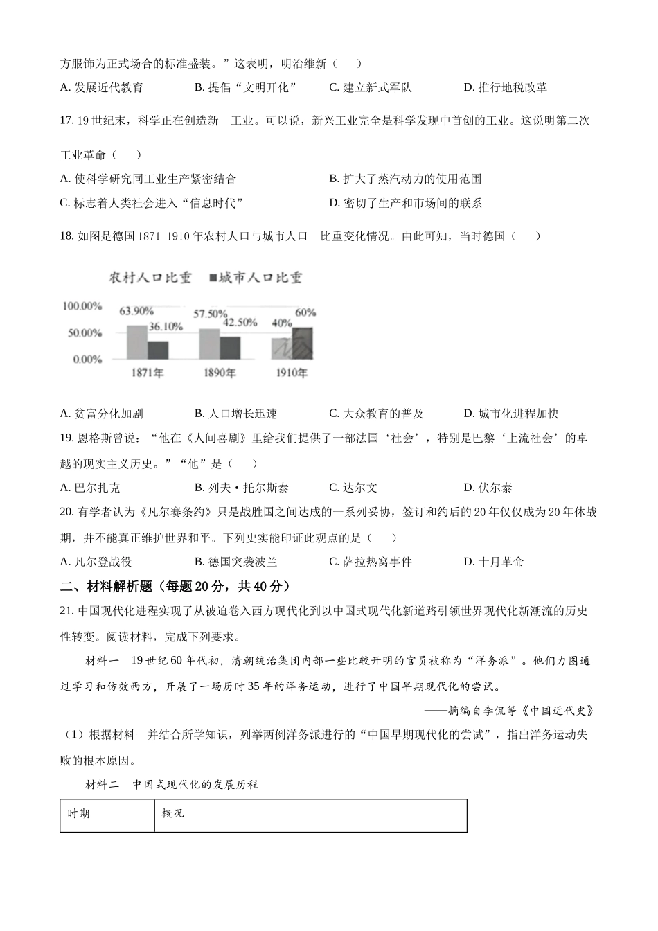 2024年四川省南充市中考历史真题（原卷版）_第3页