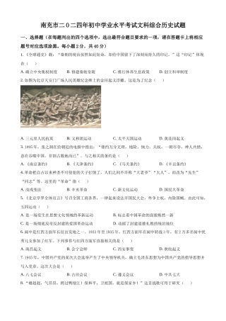 2024年四川省南充市中考历史真题（原卷版）