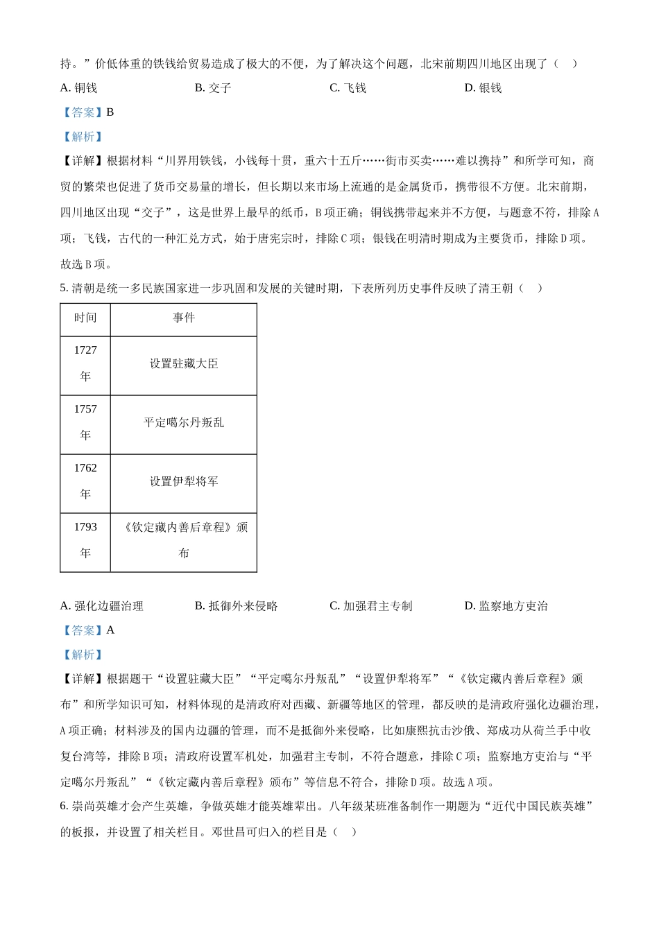 2024年四川省遂宁市中考历史真题（解析版）_第3页