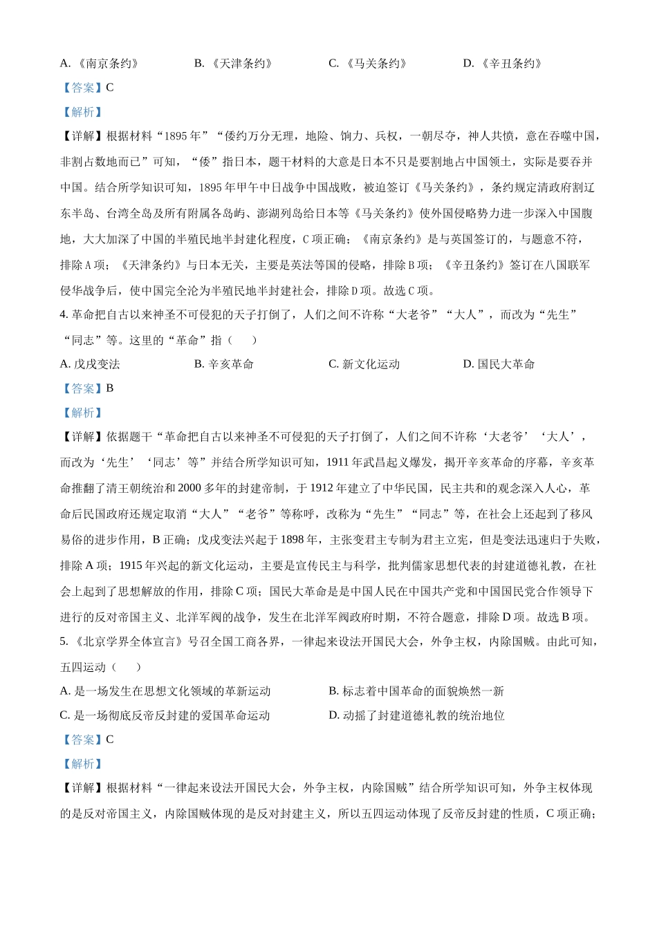 2024年四川省南充市中考历史真题（解析版）_第2页