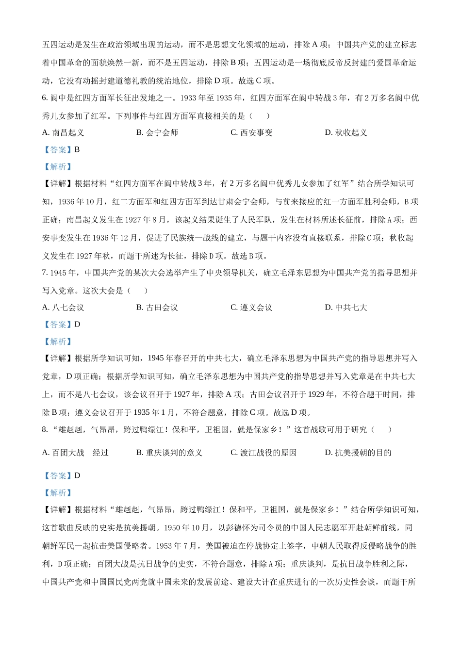 2024年四川省南充市中考历史真题（解析版）_第3页