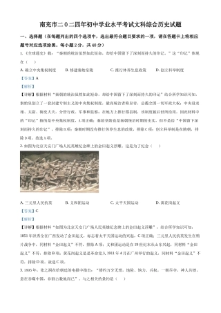 2024年四川省南充市中考历史真题（解析版）