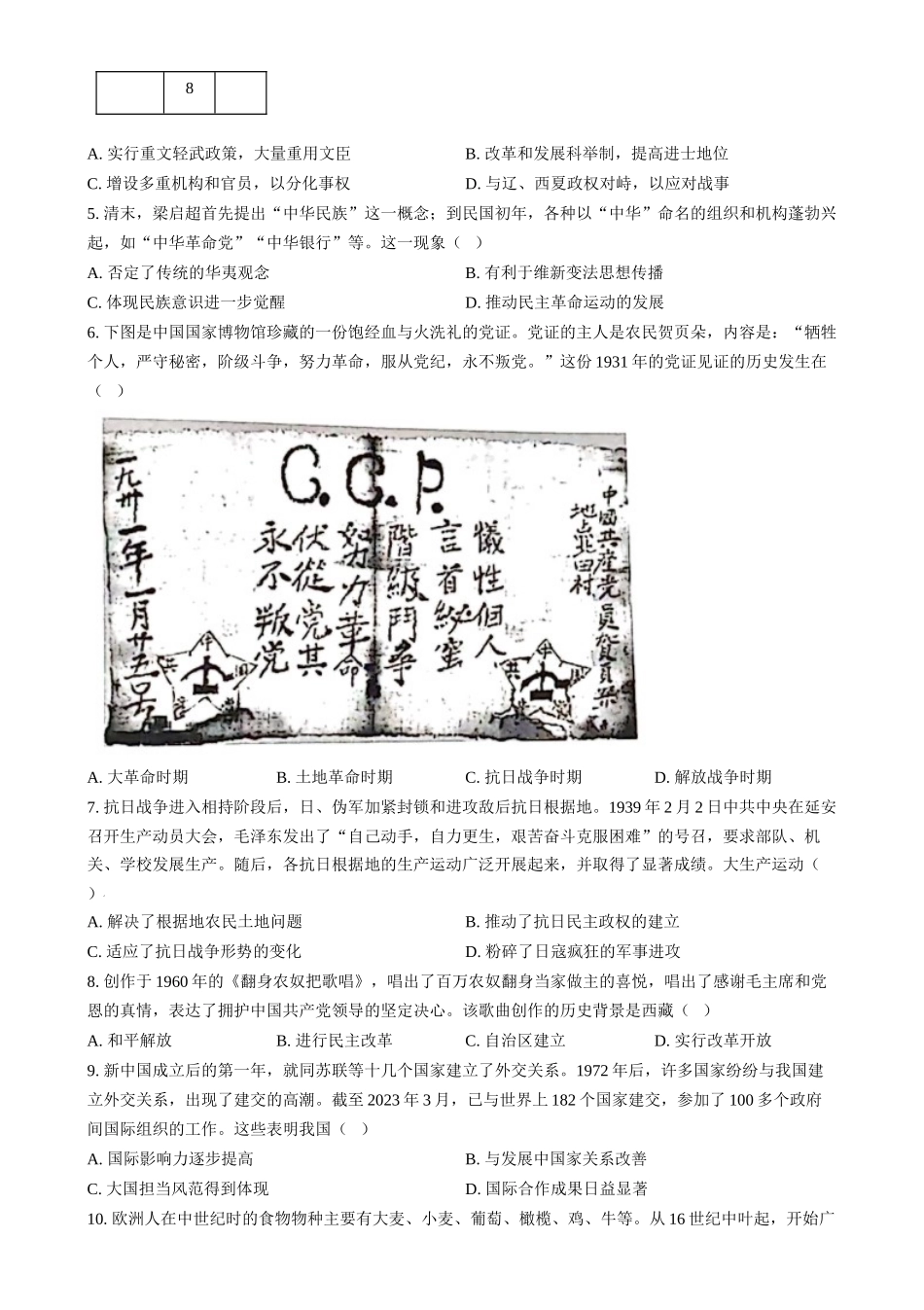 2024年四川省眉山市中考历史真题（原卷版）_第2页