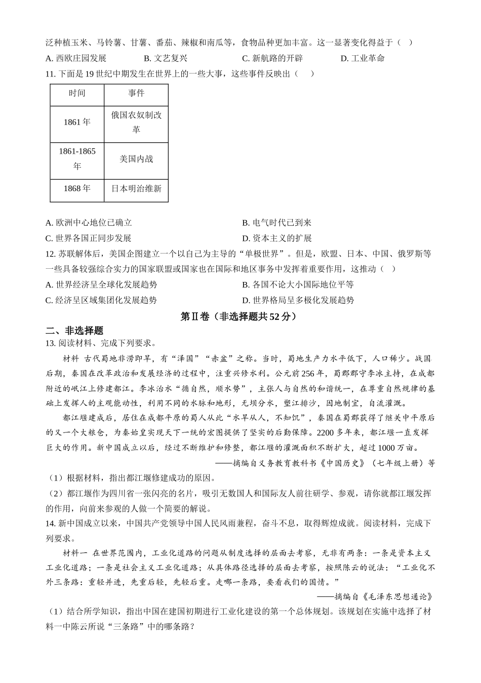 2024年四川省眉山市中考历史真题（原卷版）_第3页