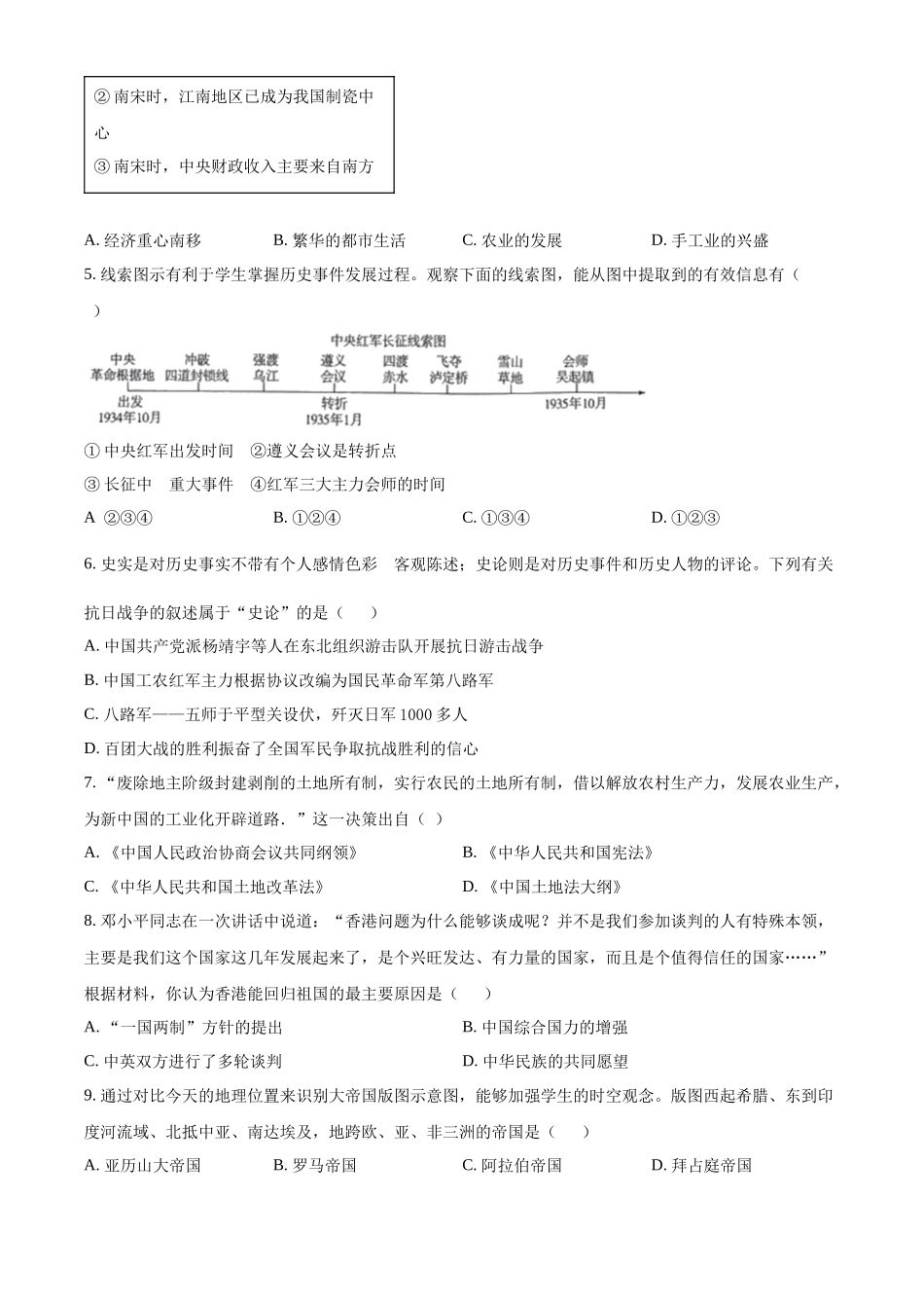 2024年四川省凉山州中考历史真题（原卷版）_第2页