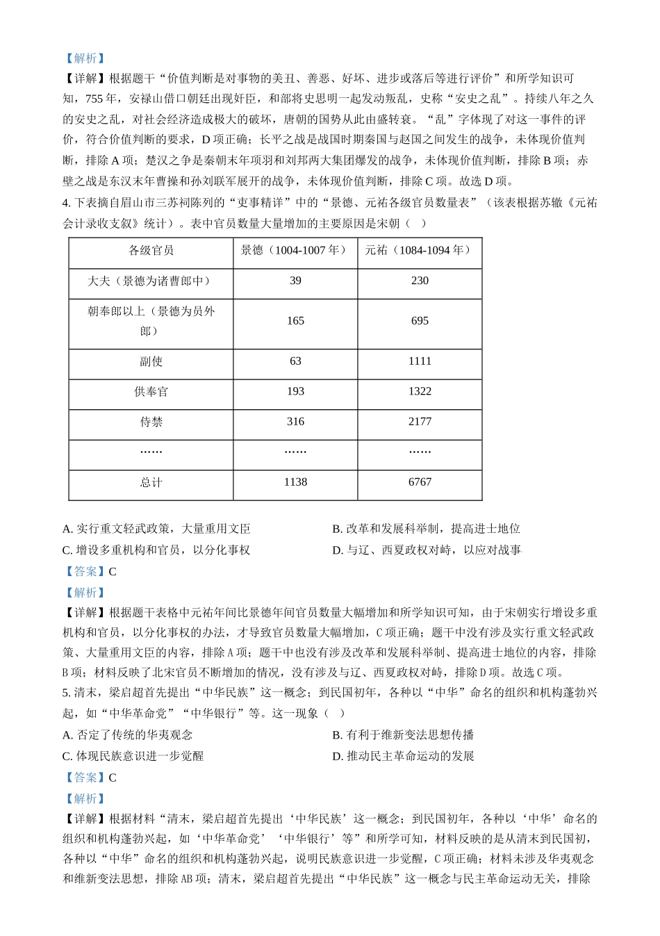 2024年四川省眉山市中考历史真题（解析版）_第2页