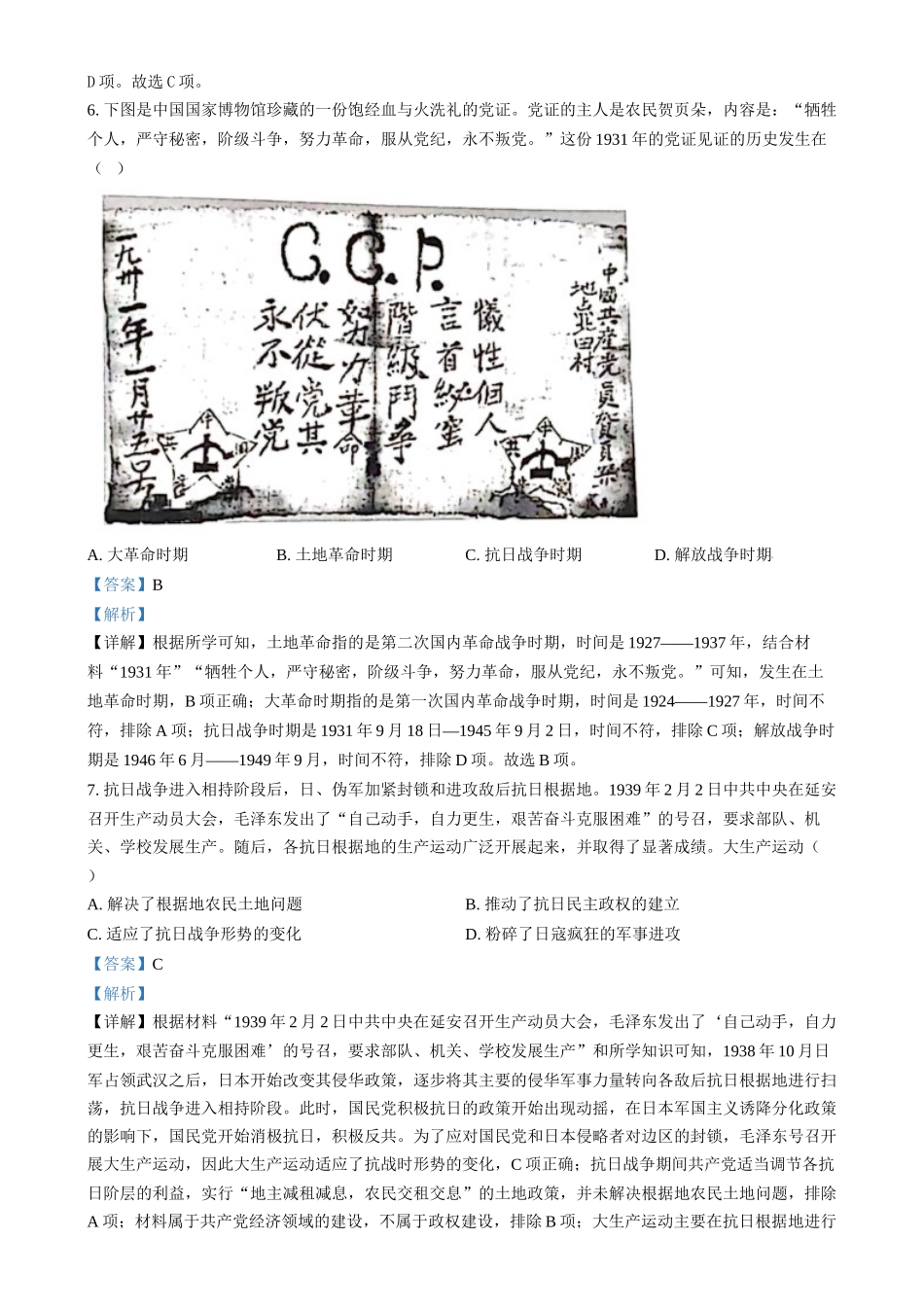 2024年四川省眉山市中考历史真题（解析版）_第3页